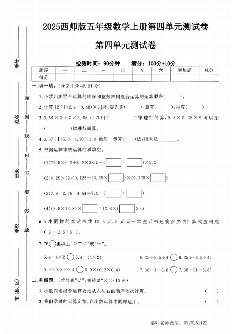 2025西师版五年级数学上册第四单元测试卷2-教务资料网
