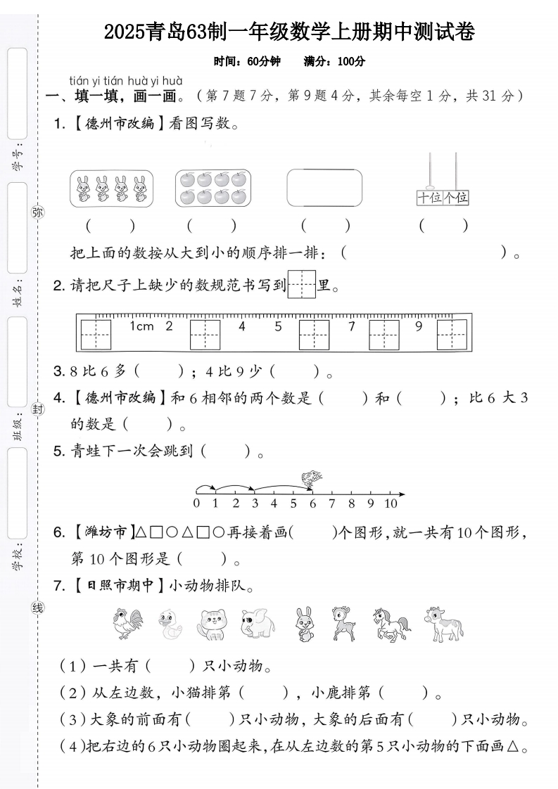 2025青岛63制一年级数学上册期中测试卷（落叶老师）-教务资料网