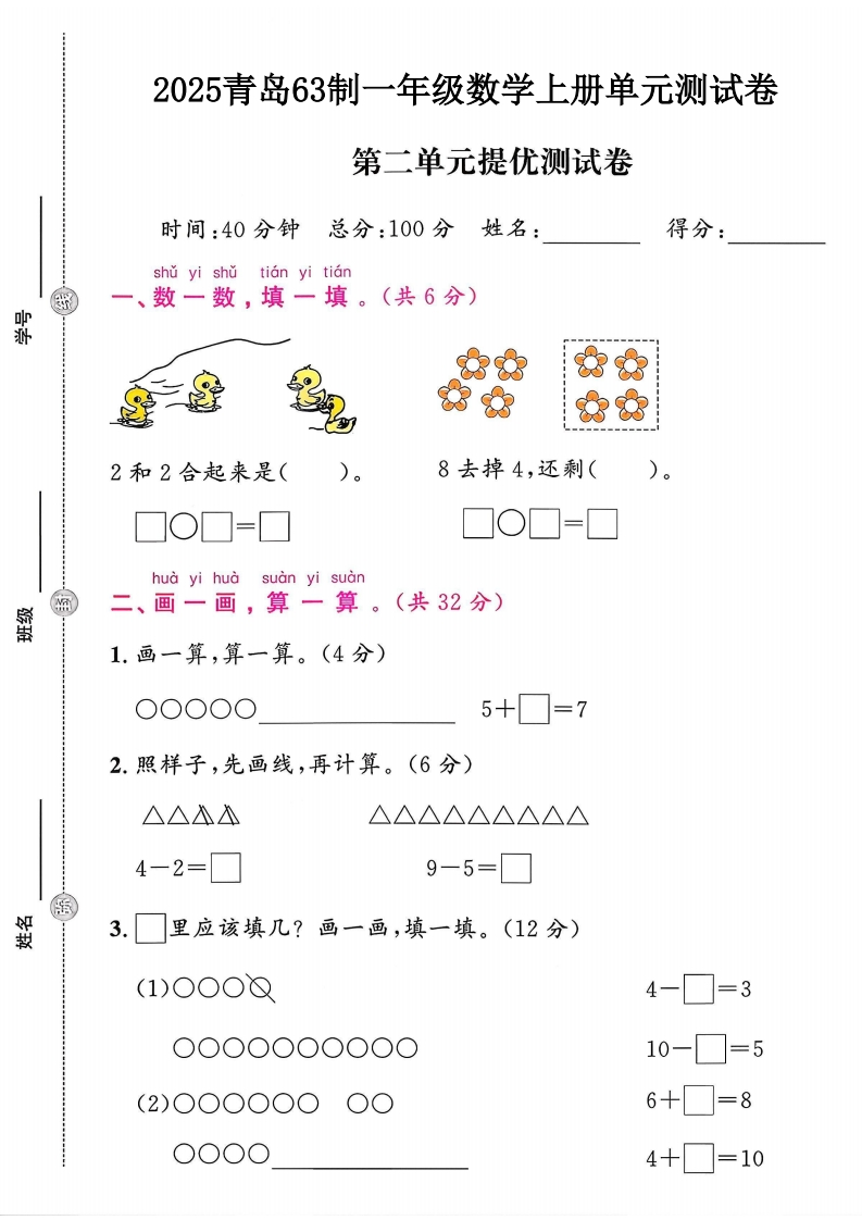 2025青岛63制一年级数学上册第2单元提优测试卷（落叶老师）第五单元测试卷2-教务资料网