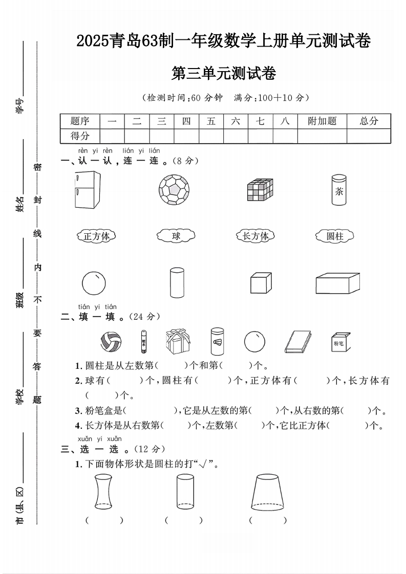 2025青岛63制一年级数学上册第三单元测试卷（落叶老师）第五单元测试卷-教务资料网