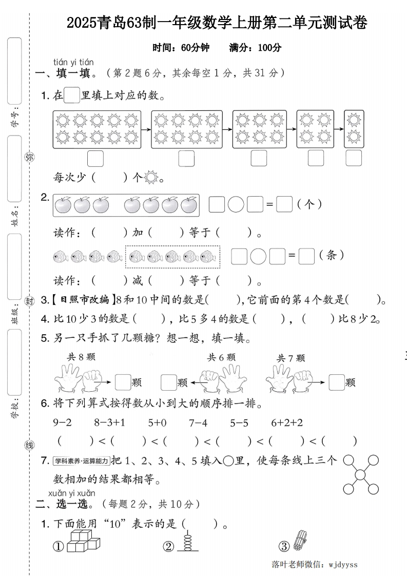 2025青岛63制一年级数学上册第二单元测试卷（落叶老师）-教务资料网