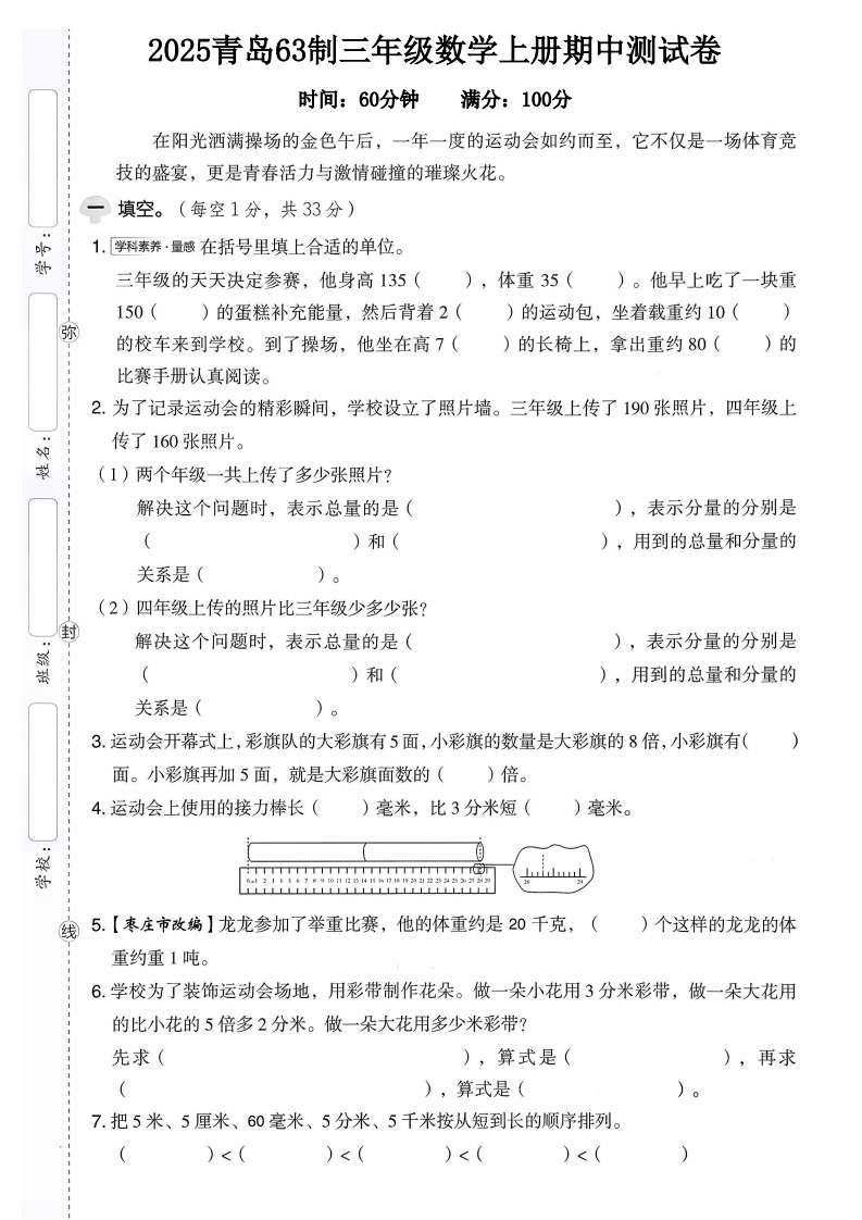 2025青岛63制三年级数学上册期中测试卷（落叶老师）-教务资料网