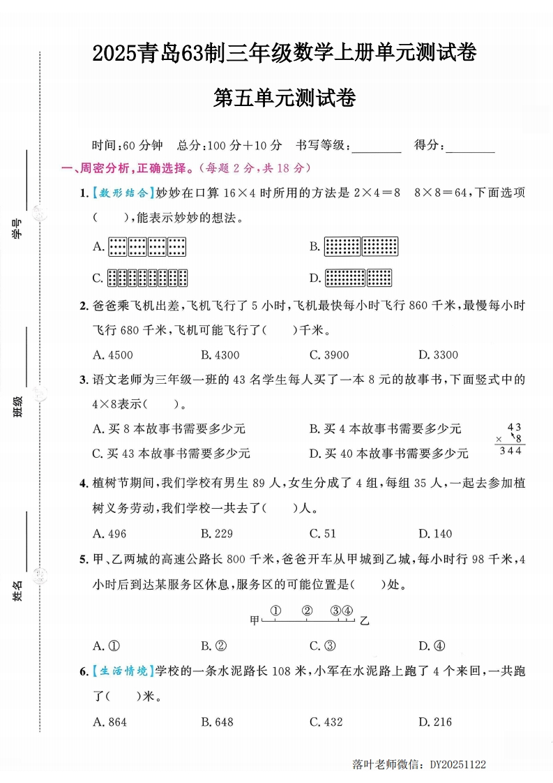 2025青岛63制三年级数学上册第5单元测试卷1(小学教育）-教务资料网