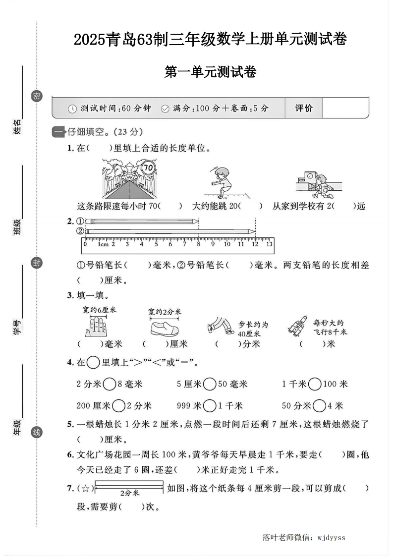 2025青岛63制三年级数学上册第一单元测试卷（小学教育）-教务资料网