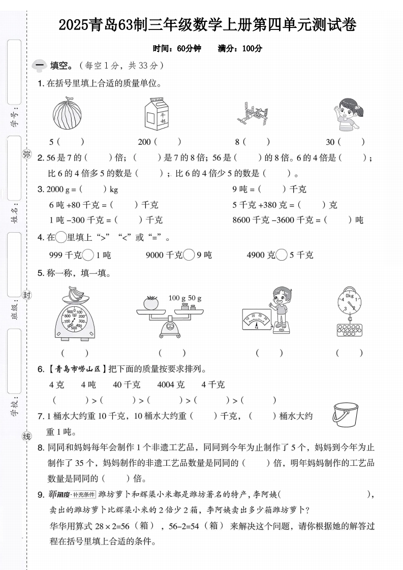 2025青岛63制三年级数学上册第四单元测试卷2（落叶老师）-教务资料网