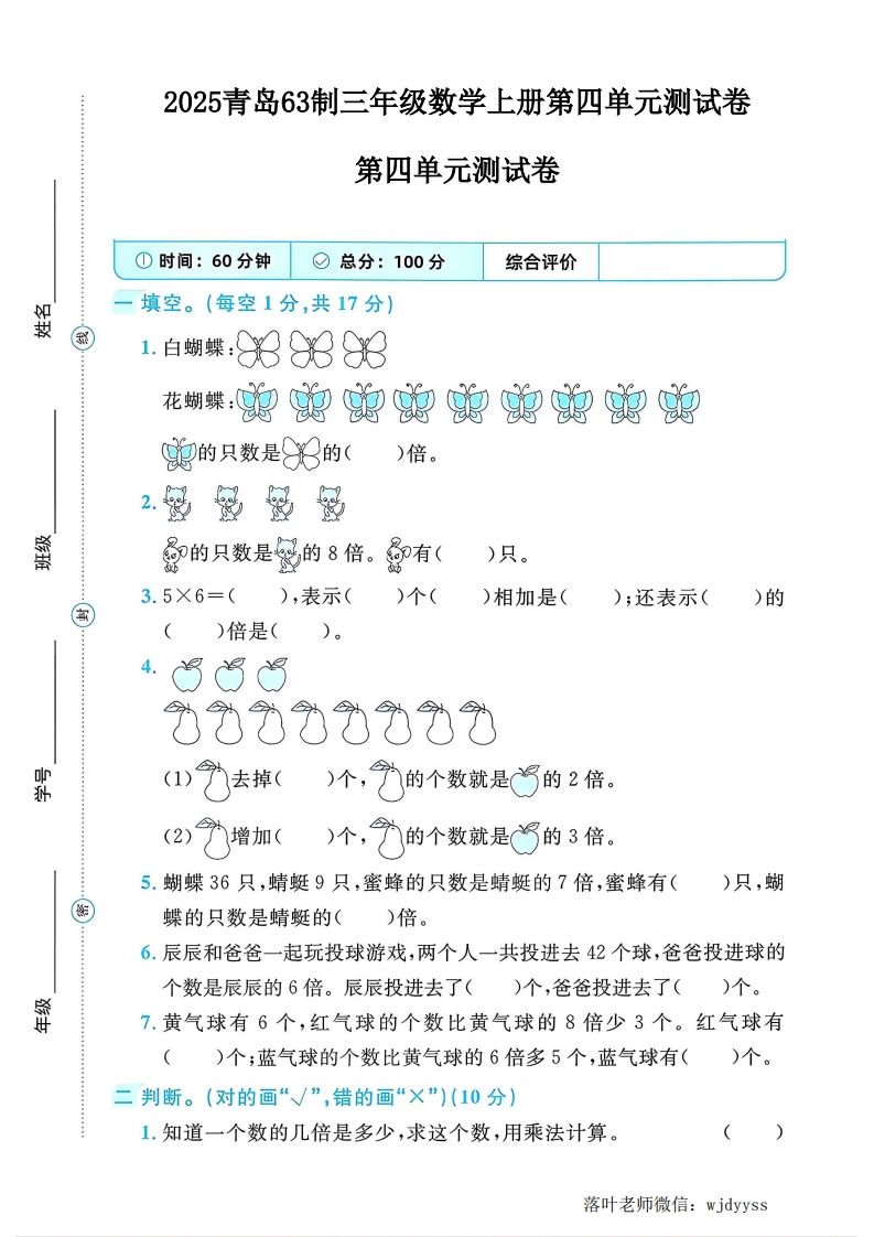 2025青岛63制三年级数学上册第四单元测试卷（落叶老师）-教务资料网