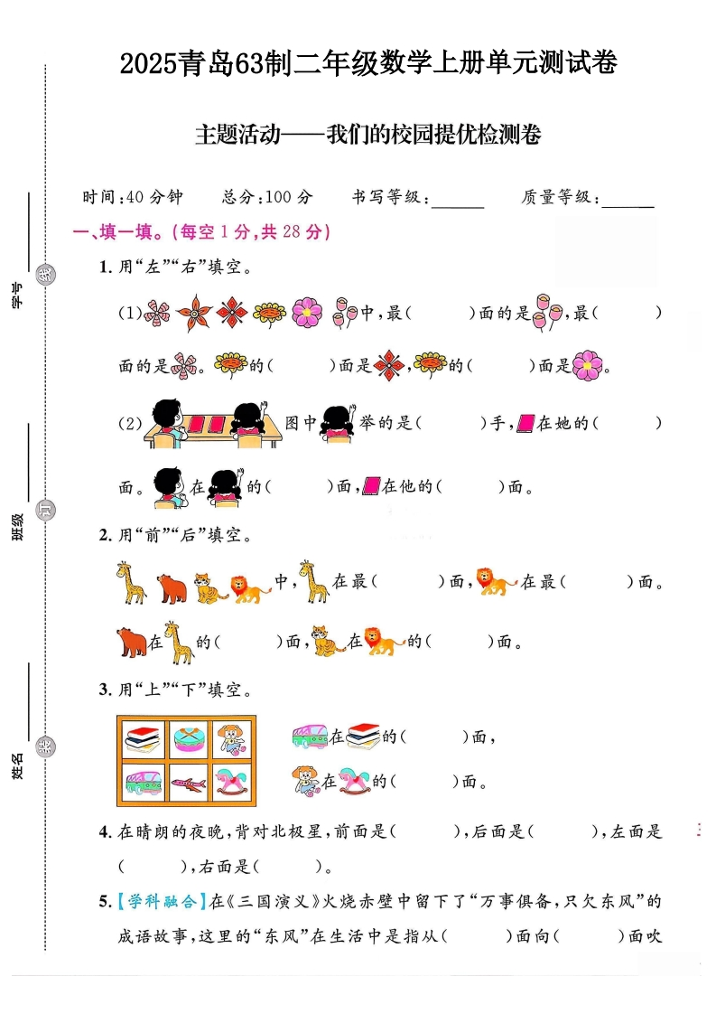 2025青岛63制二年级数学上册《我们的校园》测试卷（落叶老师）-教务资料网