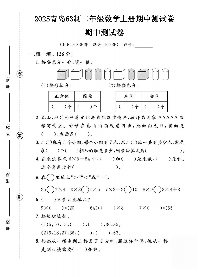 2025青岛63制二年级数学上册期中测试卷（落叶老师）-教务资料网
