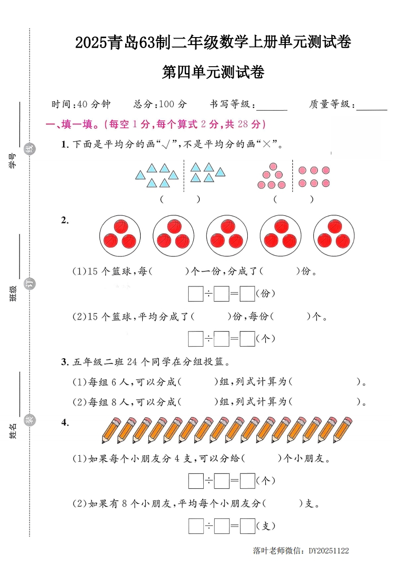 2025青岛63制二年级数学上册第4单元测试卷1(小学教育)第五单元测试卷-教务资料网