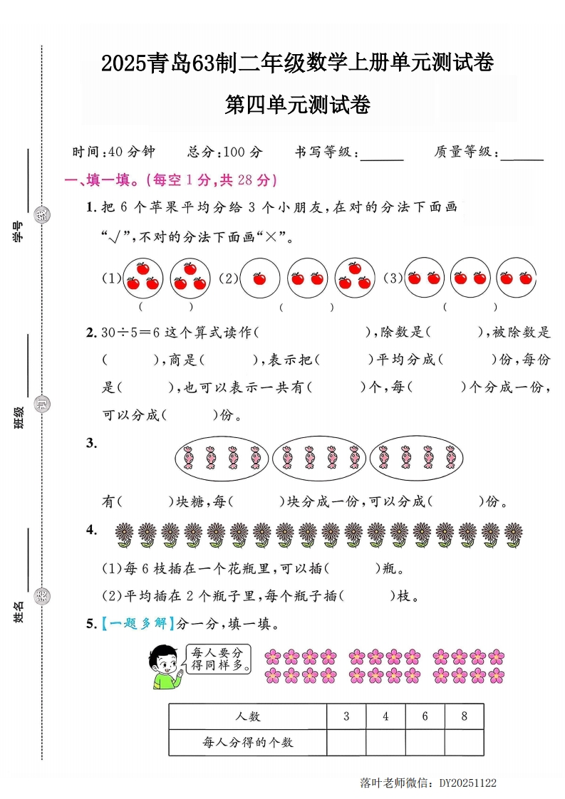 2025青岛63制二年级数学上册第4单元测试卷2-教务资料网
