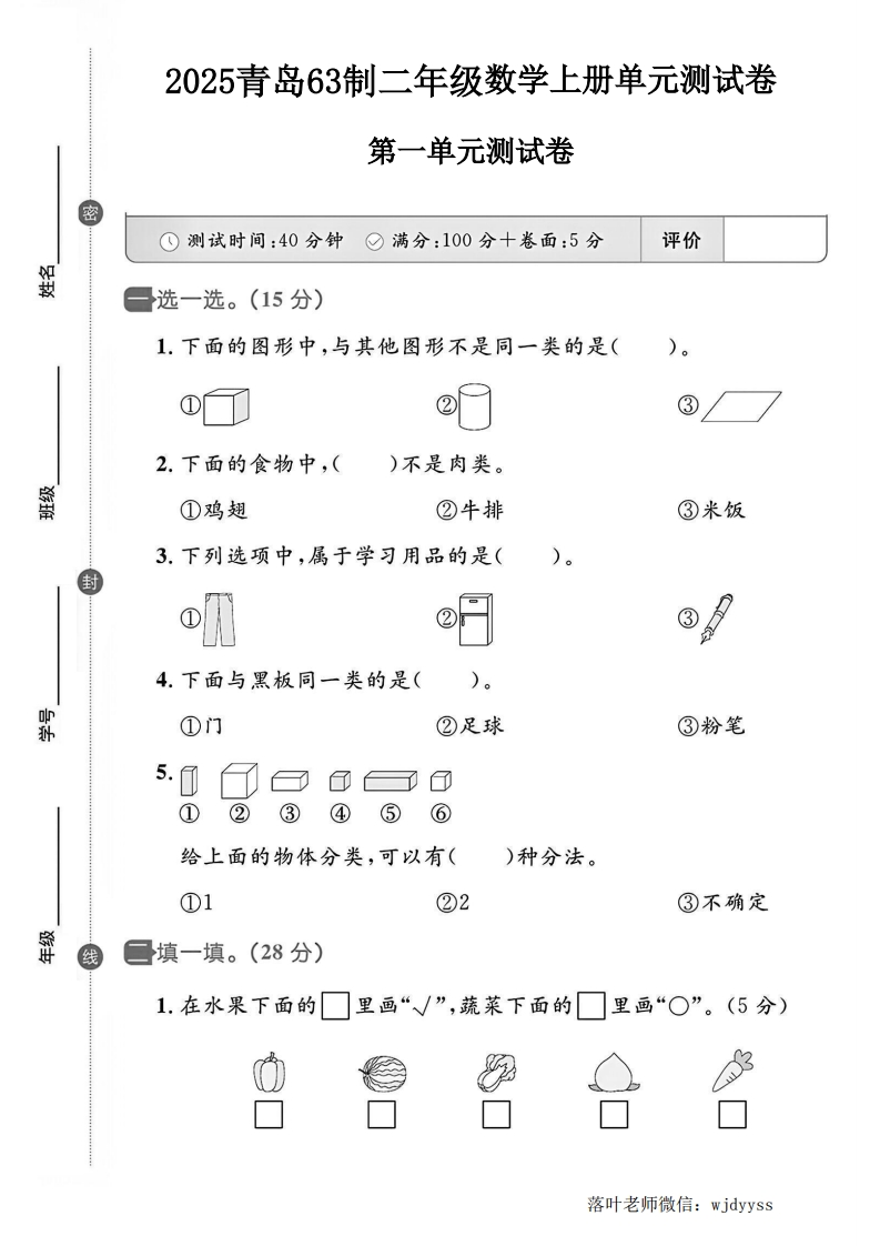 2025青岛63制二年级数学上册第一单元测试卷（小学教育）-教务资料网