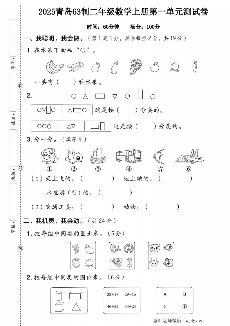 2025青岛63制二年级数学上册第一单元测试卷（落叶老师）-教务资料网
