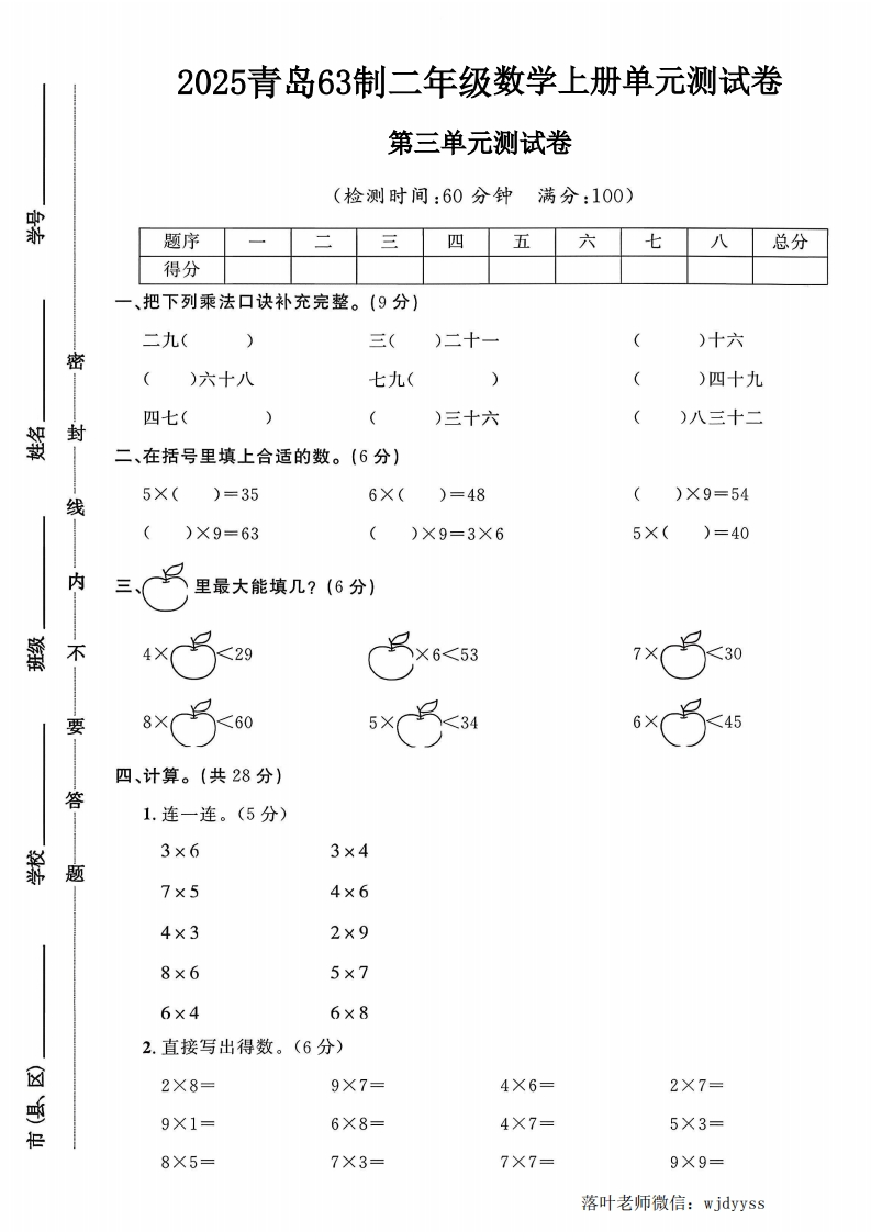 2025青岛63制二年级数学上册第三单元测试卷（落叶老师）-教务资料网