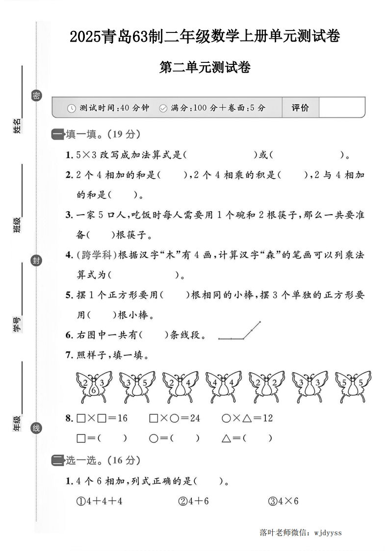 2025青岛63制二年级数学上册第二单元测试卷（小学教育）-教务资料网
