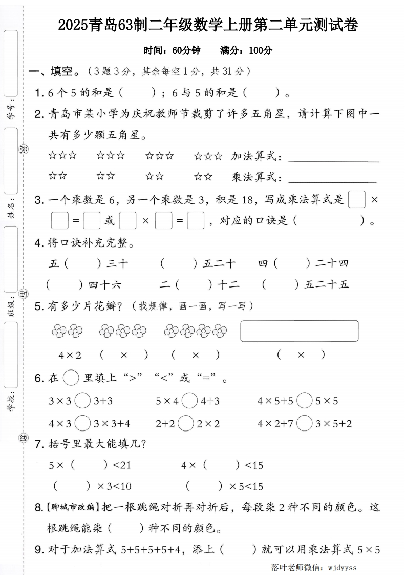 2025青岛63制二年级数学上册第二单元测试卷（落叶老师）-教务资料网