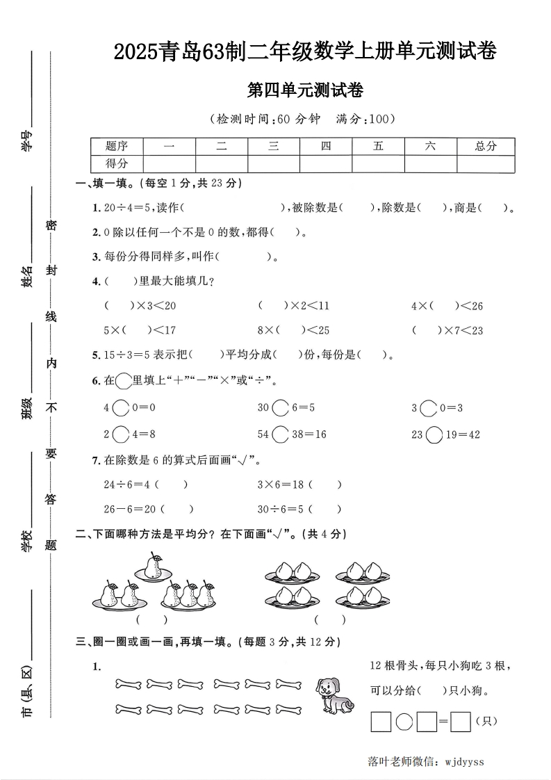 2025青岛63制二年级数学上册第四单元测试卷（落叶老师）-教务资料网