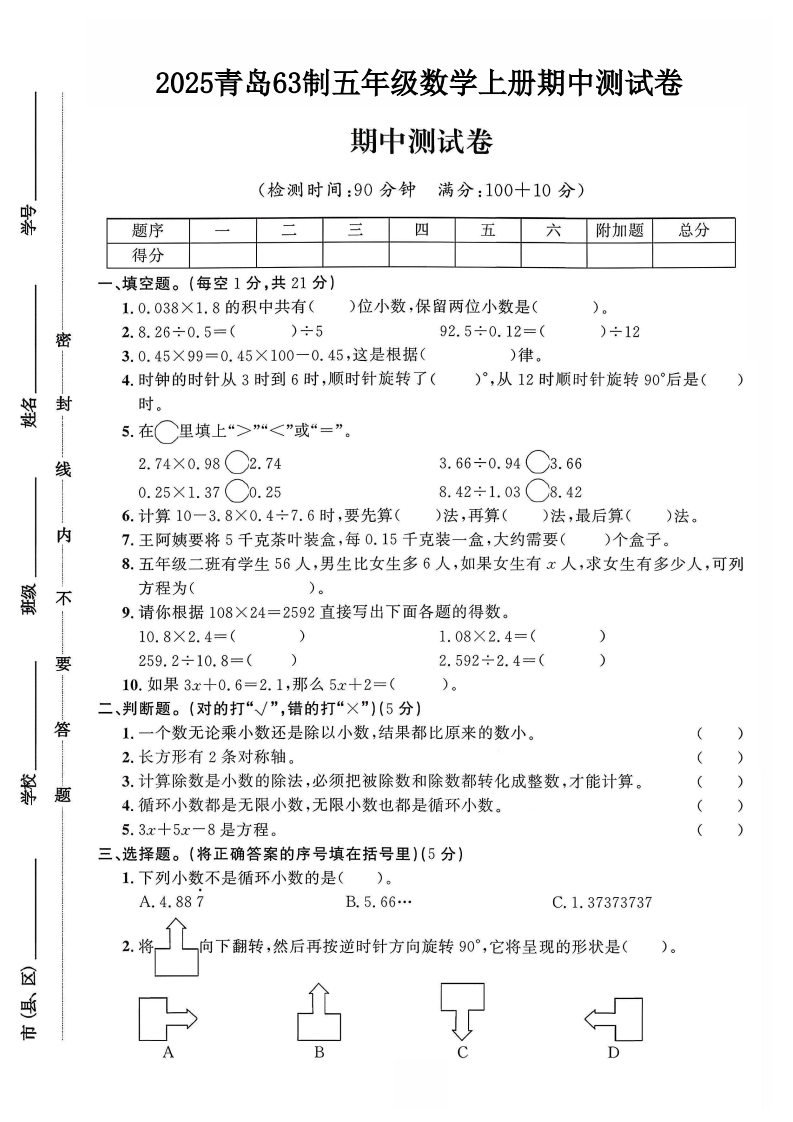 2025青岛63制五年级数学上册期中测试卷（落叶老师）-教务资料网