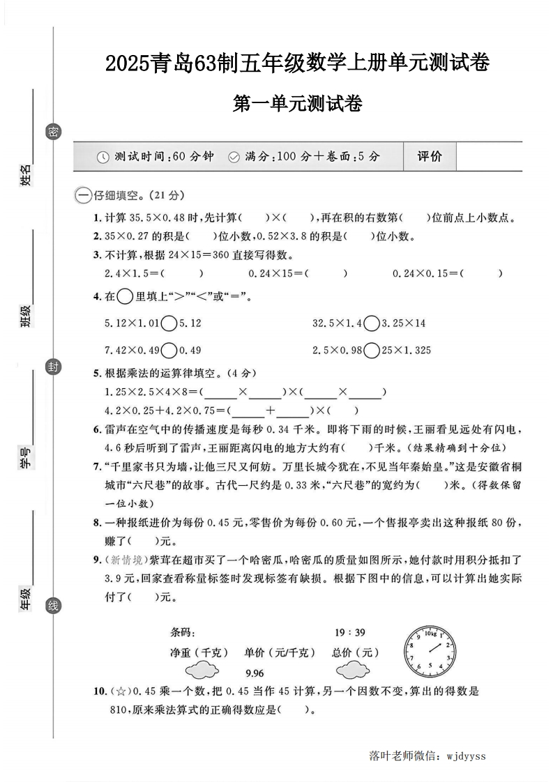 2025青岛63制五年级数学上册第一单元测试卷（小学教育）-教务资料网