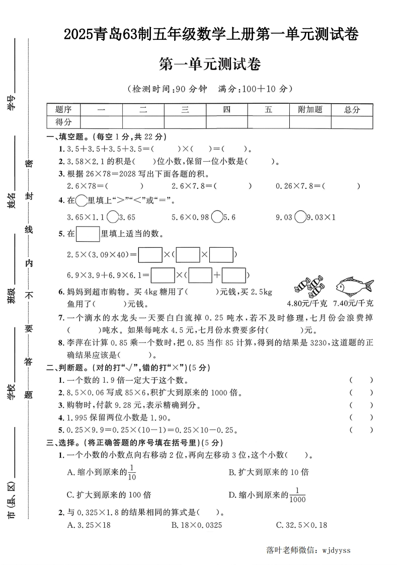 2025青岛63制五年级数学上册第一单元测试卷（落叶老师）-教务资料网