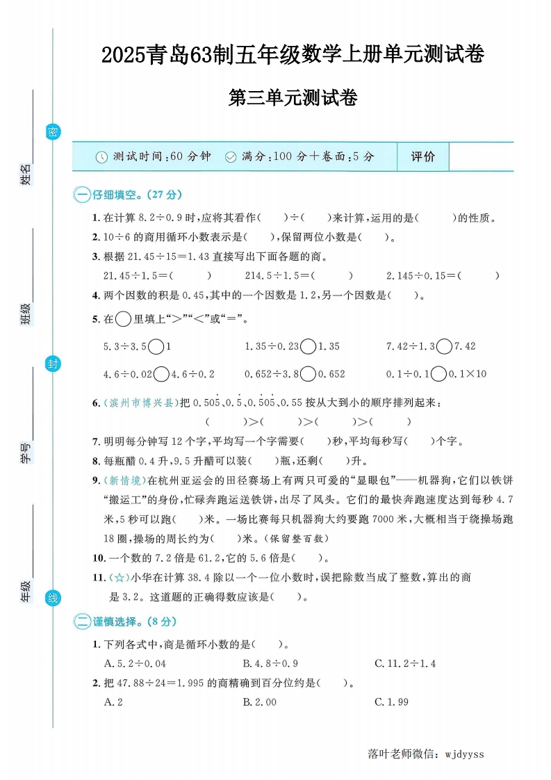 2025青岛63制五年级数学上册第三单元测试卷（小学教育）-教务资料网