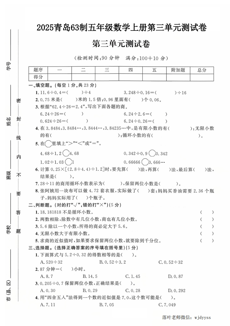 2025青岛63制五年级数学上册第三单元测试卷（落叶老师）-教务资料网