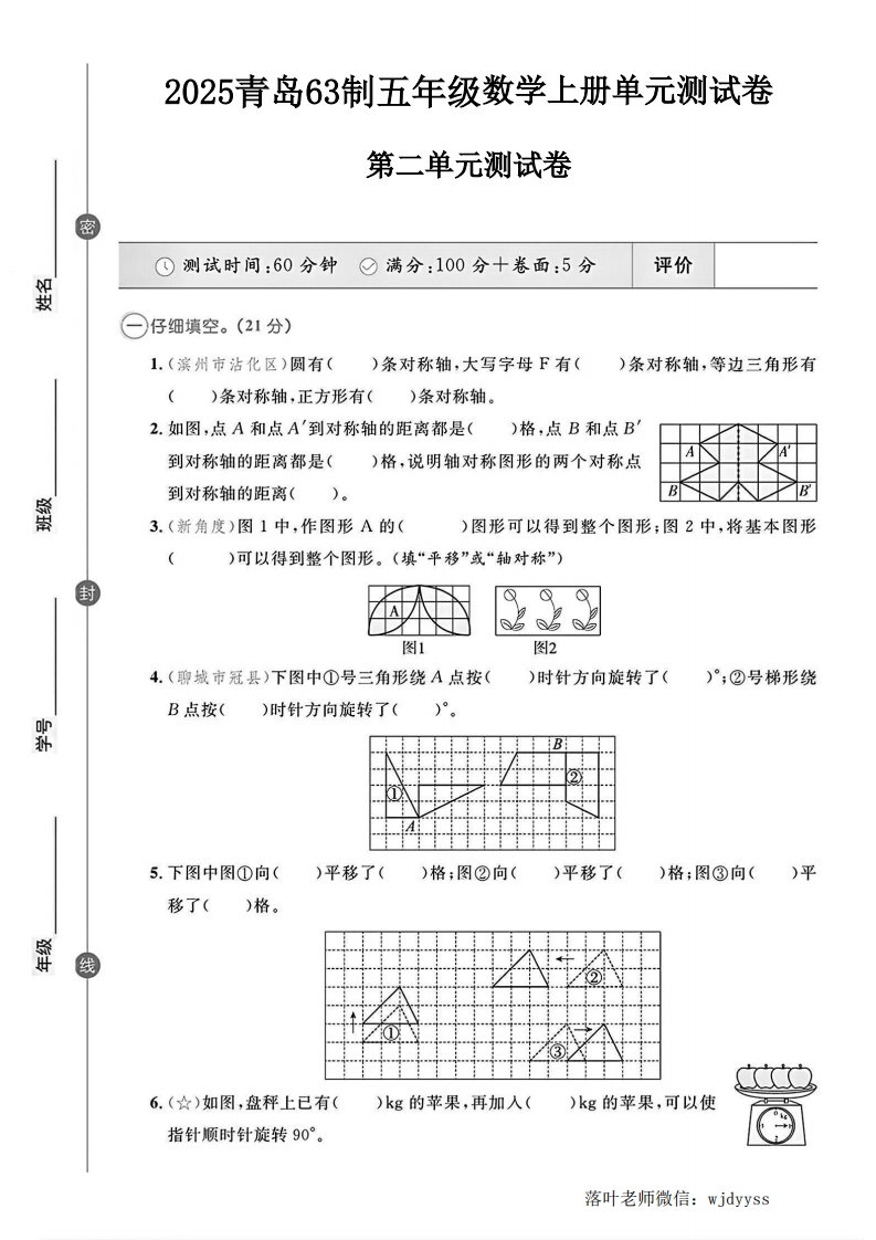 2025青岛63制五年级数学上册第二单元测试卷（小学教育）-教务资料网