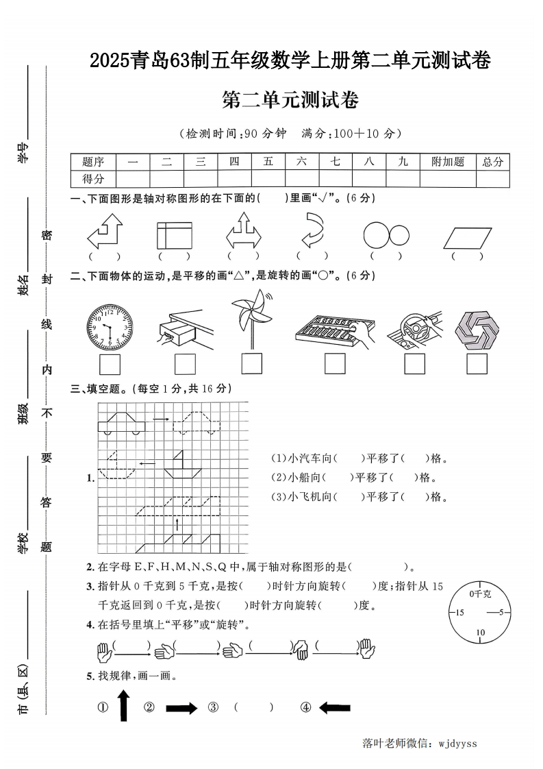 2025青岛63制五年级数学上册第二单元测试卷（落叶老师）-教务资料网