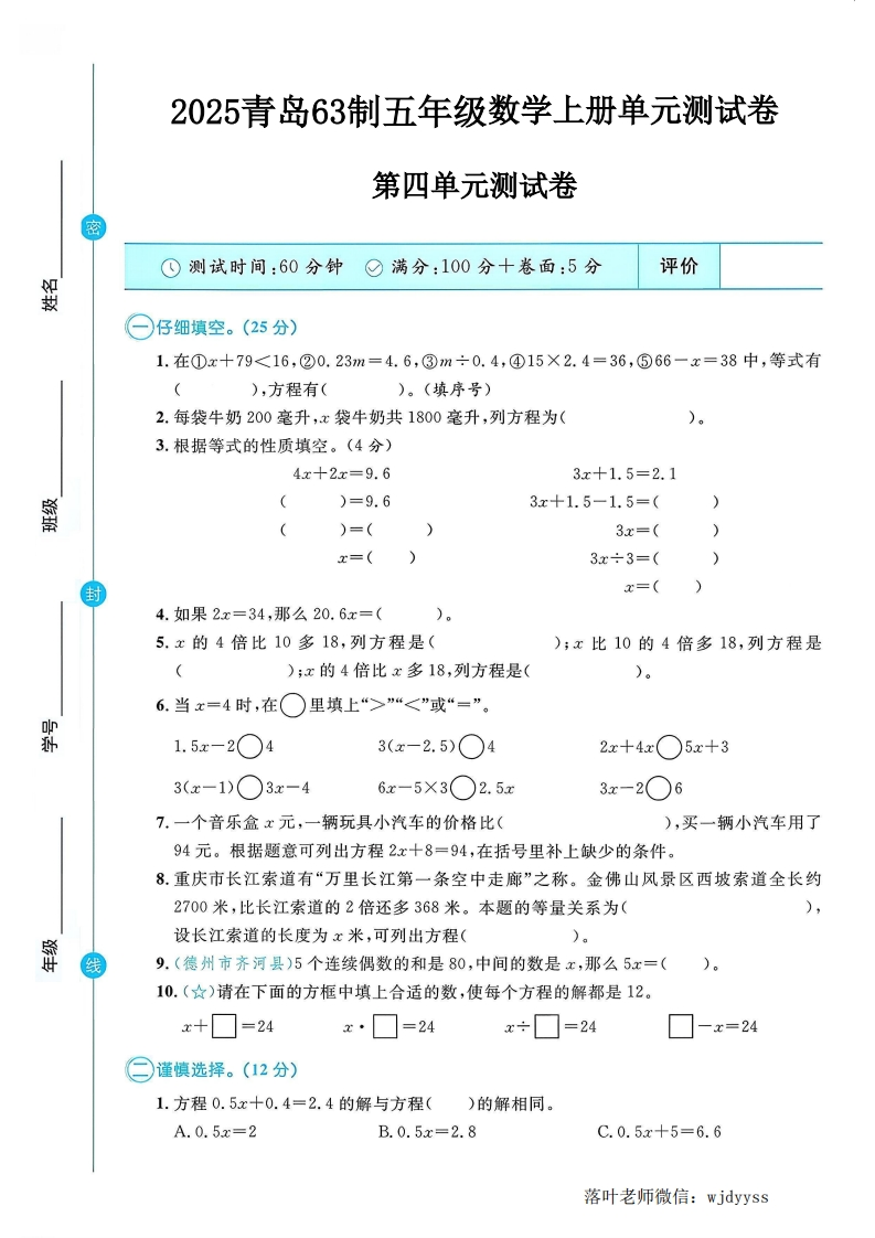 2025青岛63制五年级数学上册第四单元测试卷（小学教育）-教务资料网