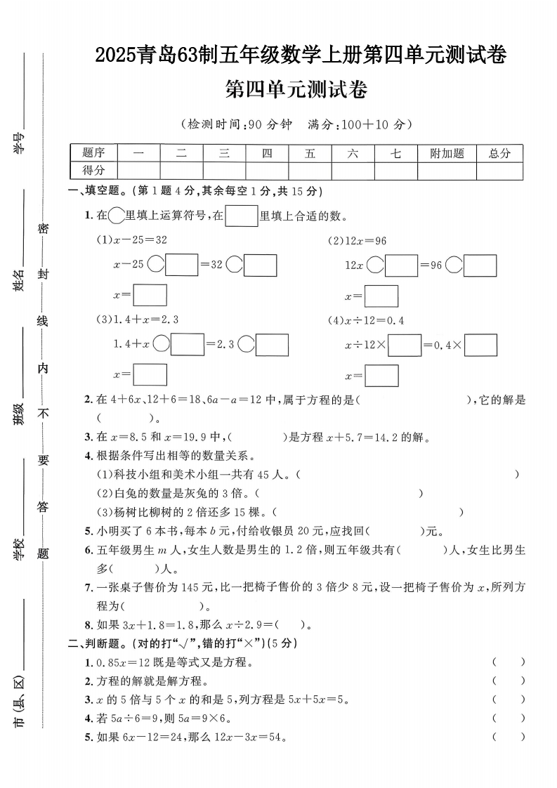 2025青岛63制五年级数学上册第四单元测试卷（落叶老师）-教务资料网