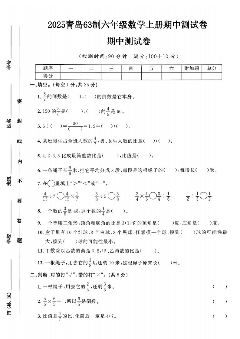 2025青岛63制六年级数学上册期中测试卷（落叶老师）-教务资料网