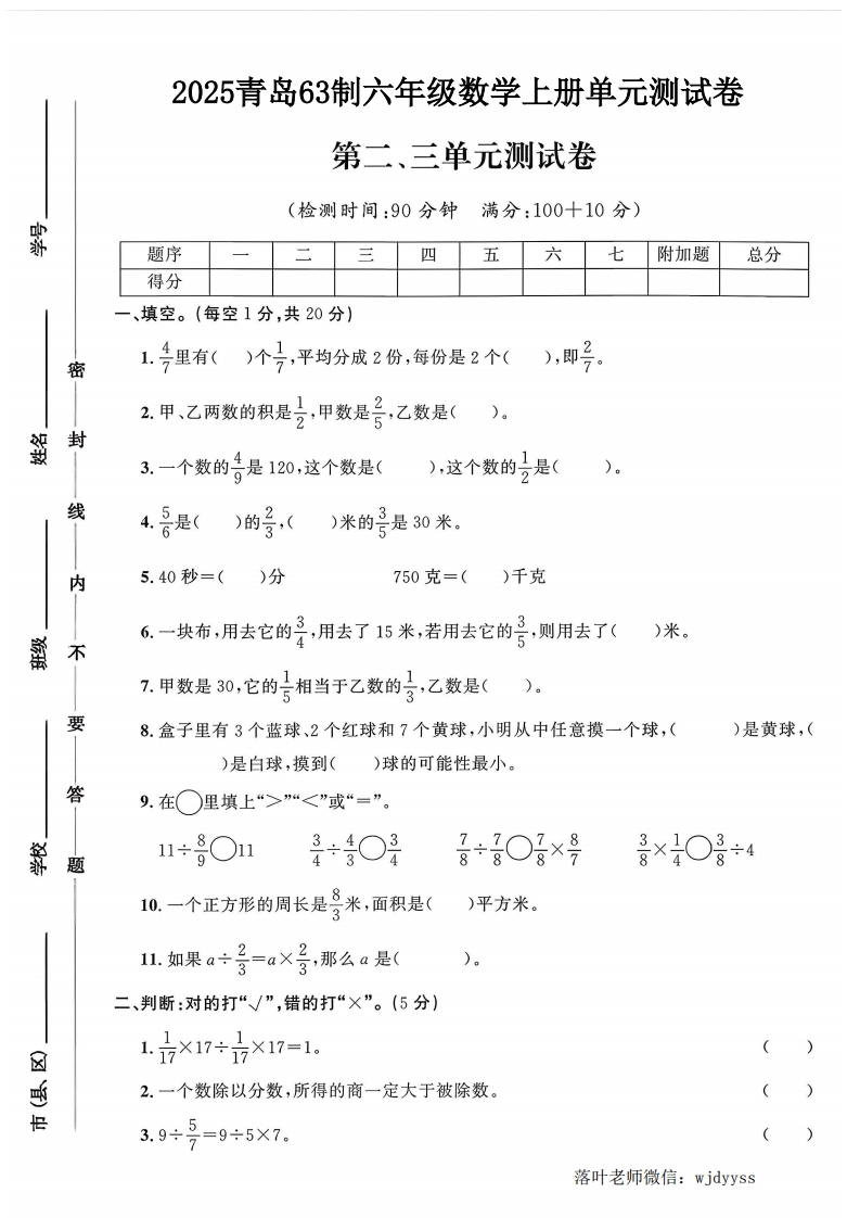2025青岛63制六年级数学上册第2-3单元测试卷（落叶老师）-教务资料网