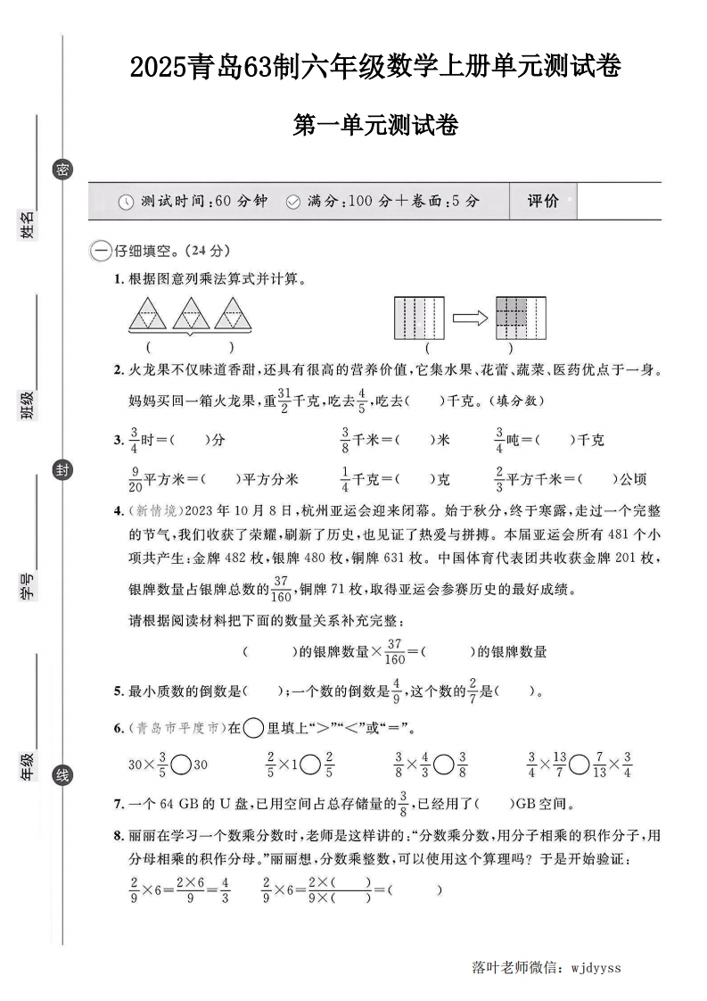 2025青岛63制六年级数学上册第一单元测试卷（小学教育）-教务资料网