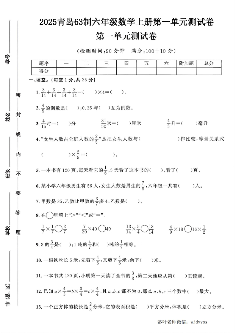 2025青岛63制六年级数学上册第一单元测试卷（落叶老师）-教务资料网