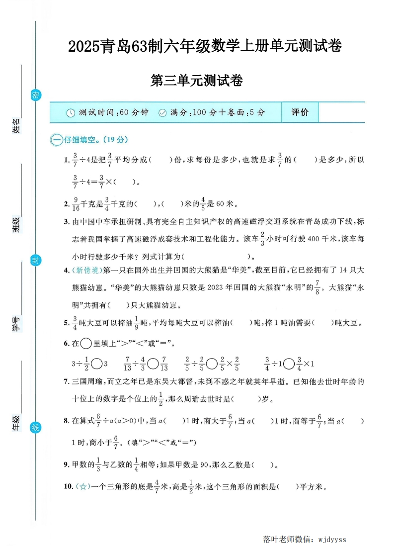 2025青岛63制六年级数学上册第三单元测试卷（小学教育）-教务资料网