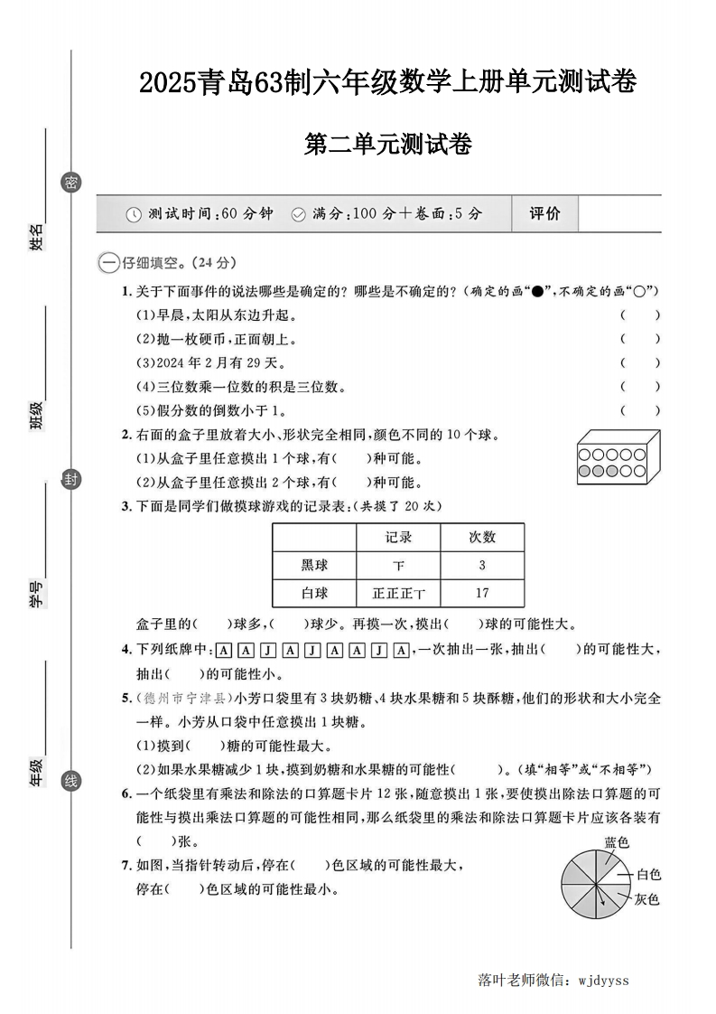 2025青岛63制六年级数学上册第二单元测试卷（小学教育）-教务资料网
