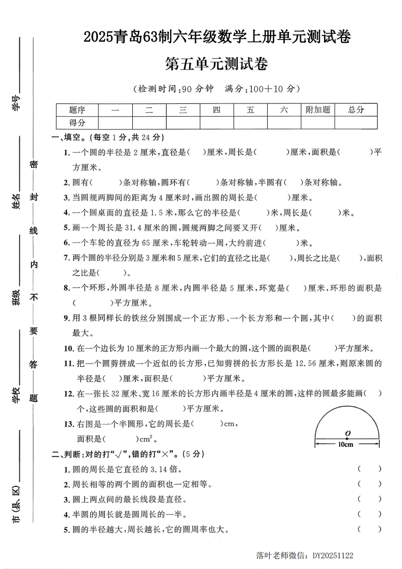 2025青岛63制六年级数学上册第五单元测试卷（落叶老师）-教务资料网