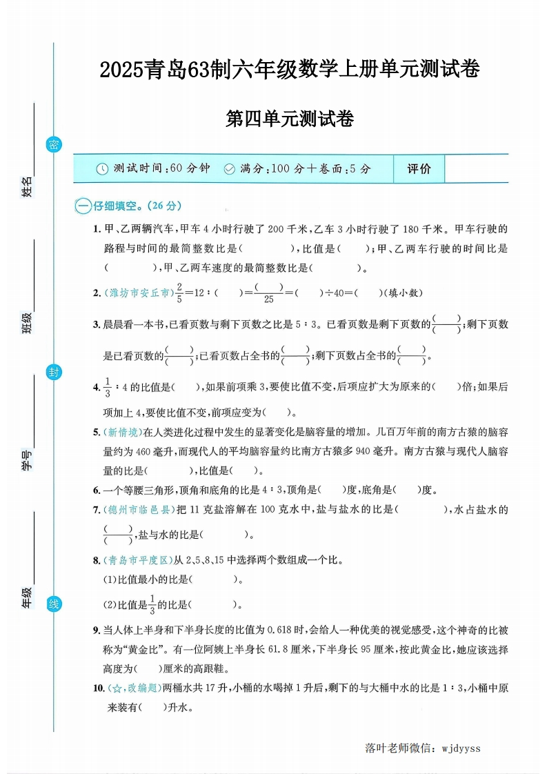 2025青岛63制六年级数学上册第四单元测试卷（小学教育）-教务资料网