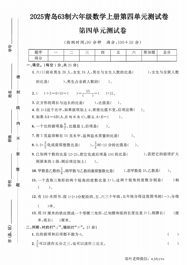 2025青岛63制六年级数学上册第四单元测试卷（落叶老师）-教务资料网