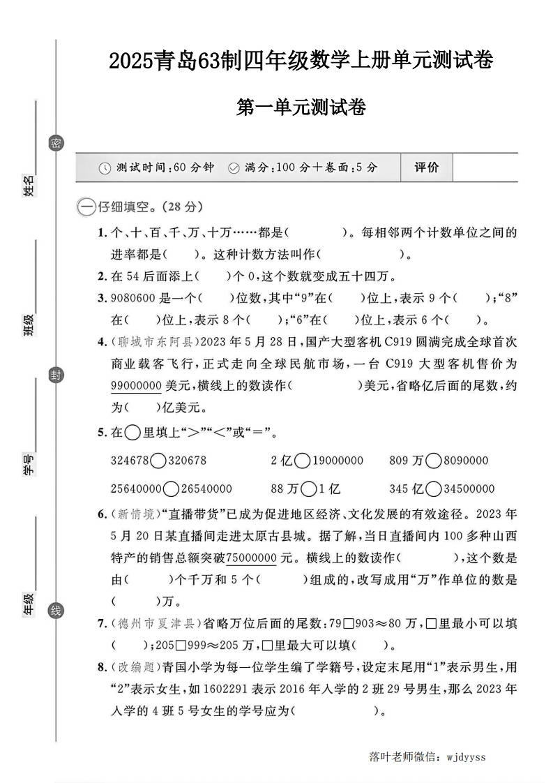 2025青岛63制四年级数学上册第一单元测试卷（小学教育）-教务资料网