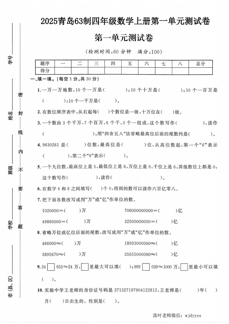 2025青岛63制四年级数学上册第一单元测试卷（落叶老师）-教务资料网