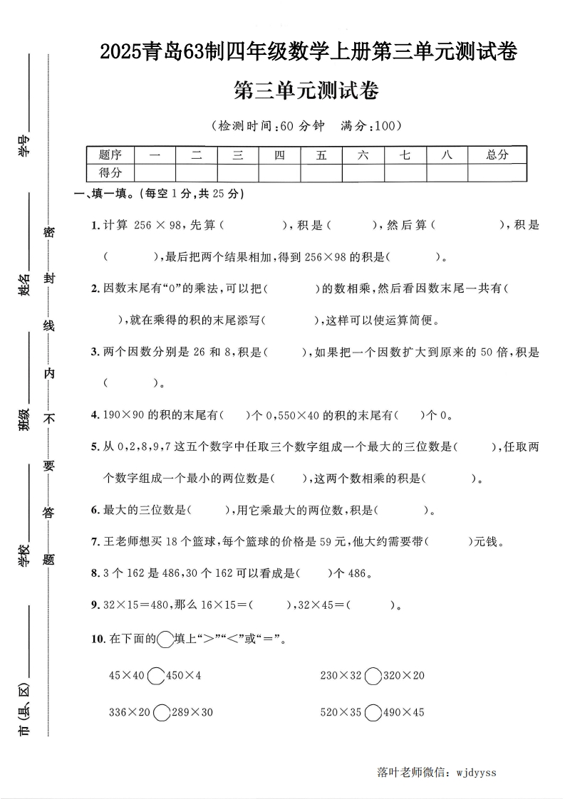 2025青岛63制四年级数学上册第三单元测试卷（落叶老师）-教务资料网