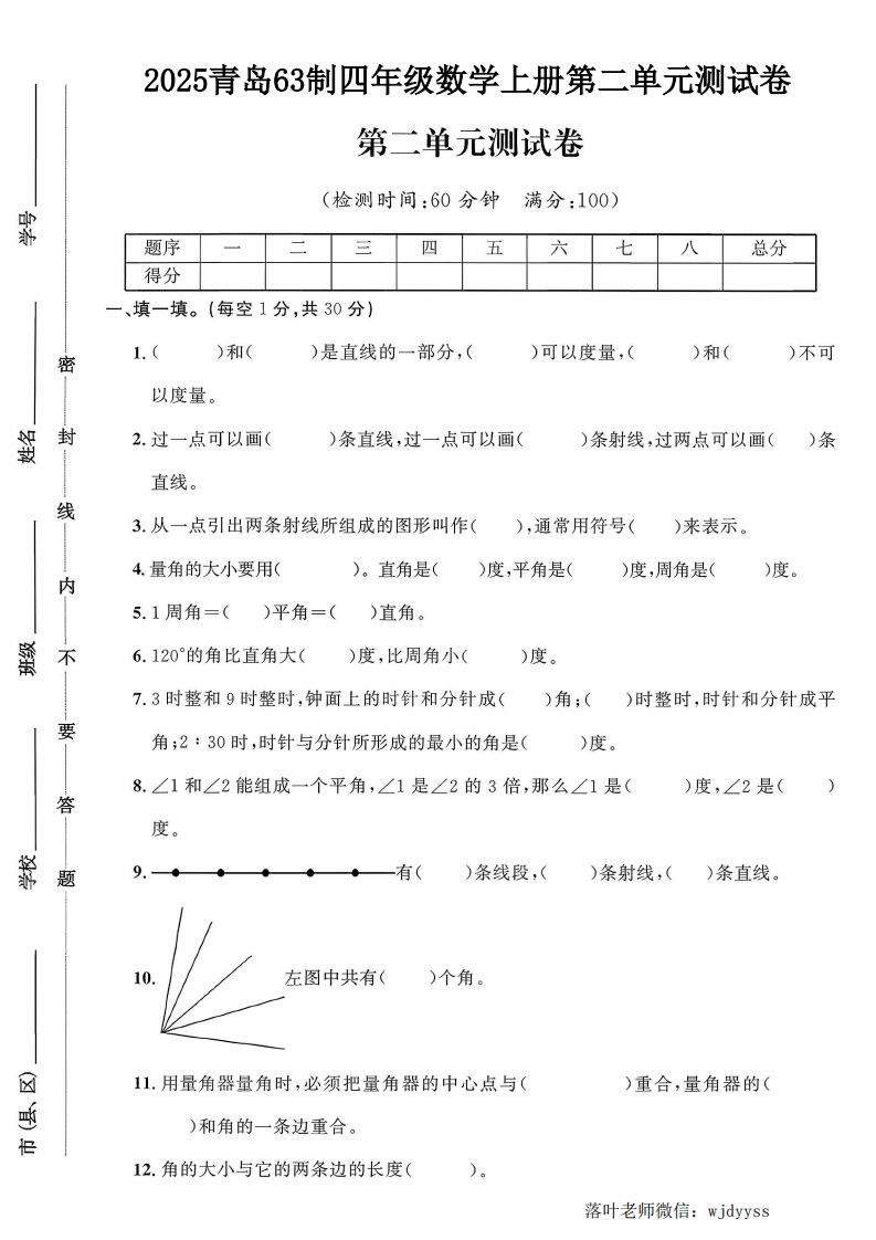 2025青岛63制四年级数学上册第二单元测试卷（落叶老师）-教务资料网