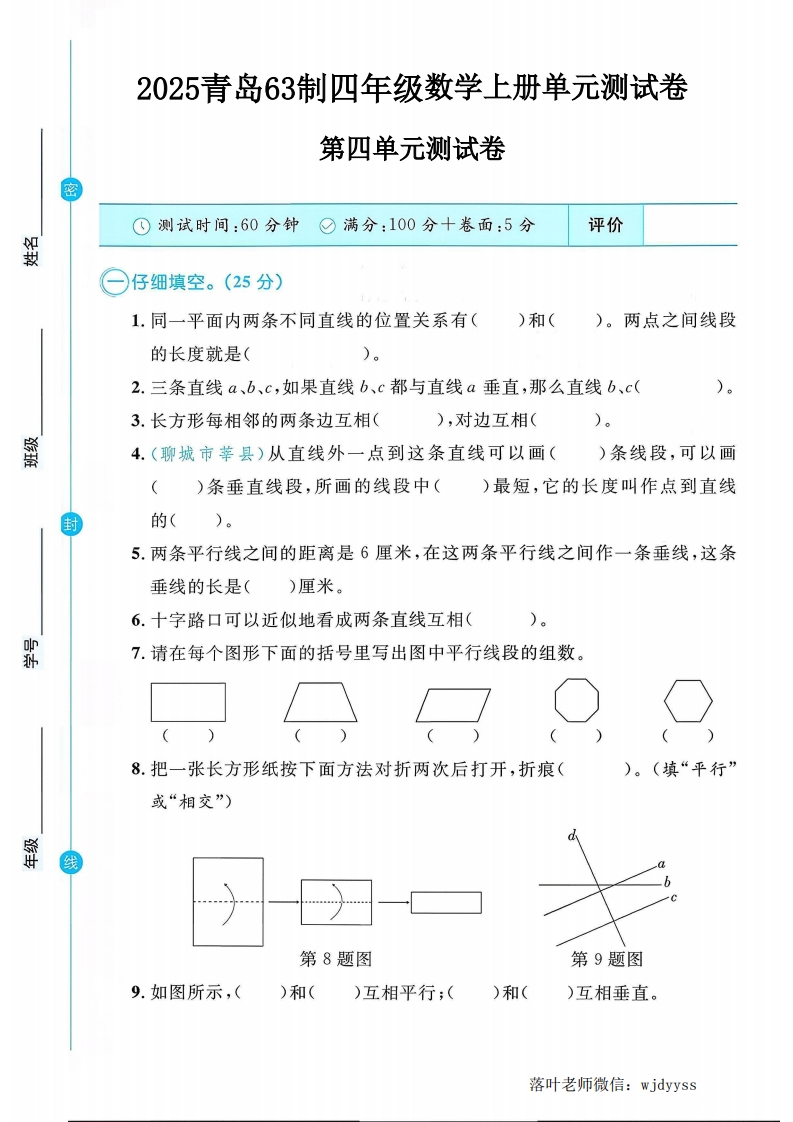 2025青岛63制四年级数学上册第四单元测试卷（小学教育）-教务资料网