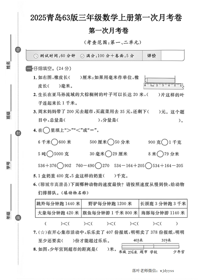 2025青岛63版三年级数学第一次月考卷-教务资料网
