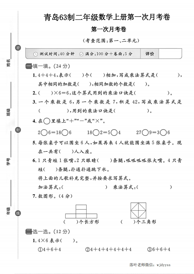 2025青岛63版二年级数学第一次月考卷-教务资料网