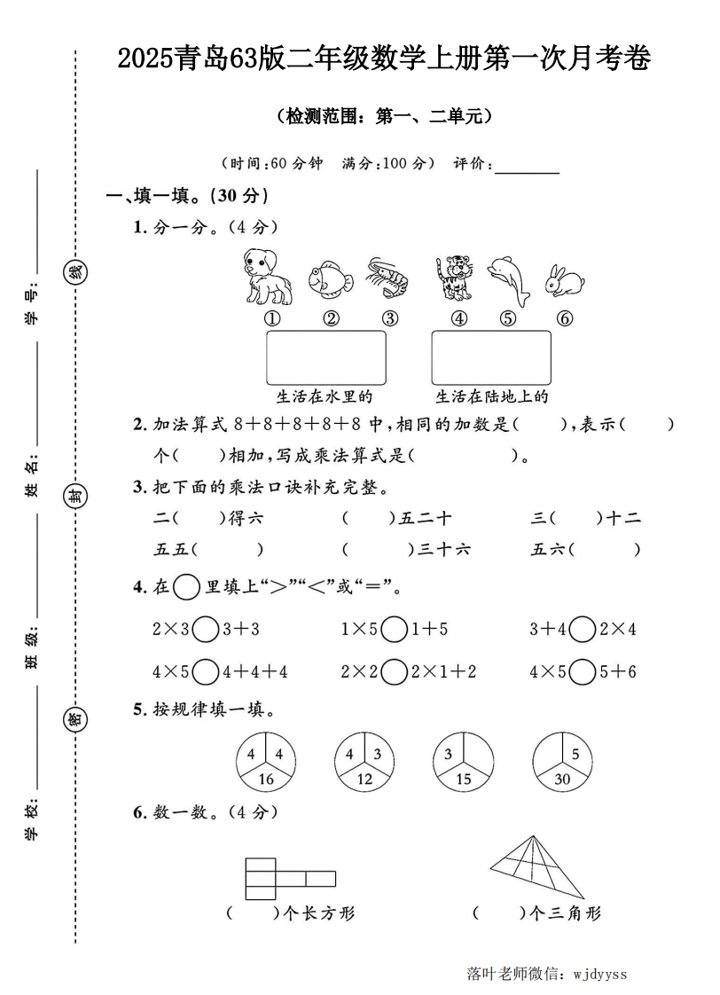 2025青岛63版二年级数学第一次月考卷（落叶老师）-教务资料网