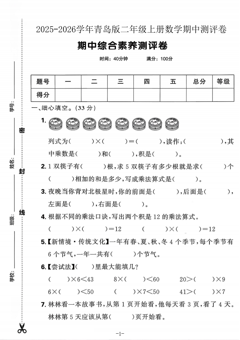 2025青岛版二年级上册数学期中综合素养测评卷(一)(22)(1)-教务资料网