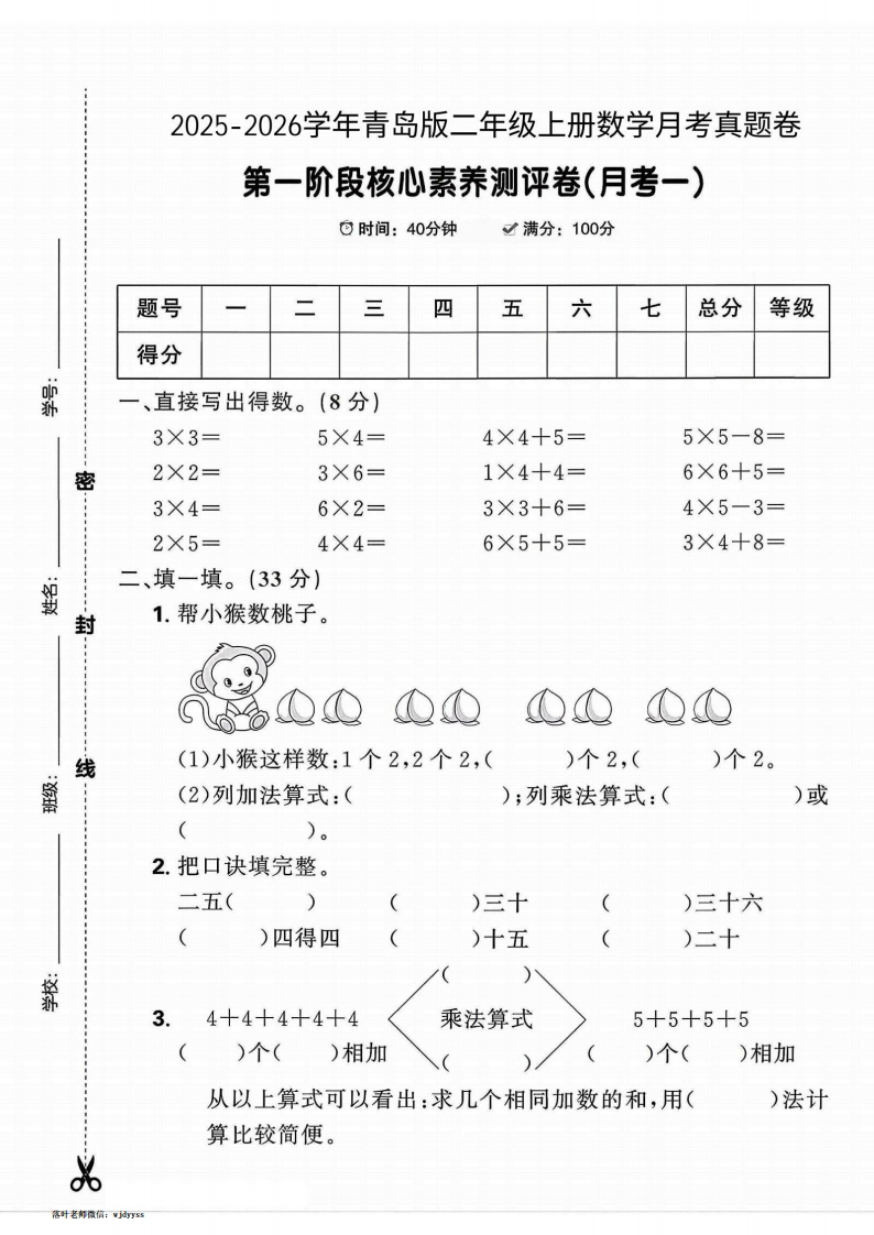2025青岛版二年级上册数学第一阶段核心素养测评卷(月考一)(13)(1)-教务资料网