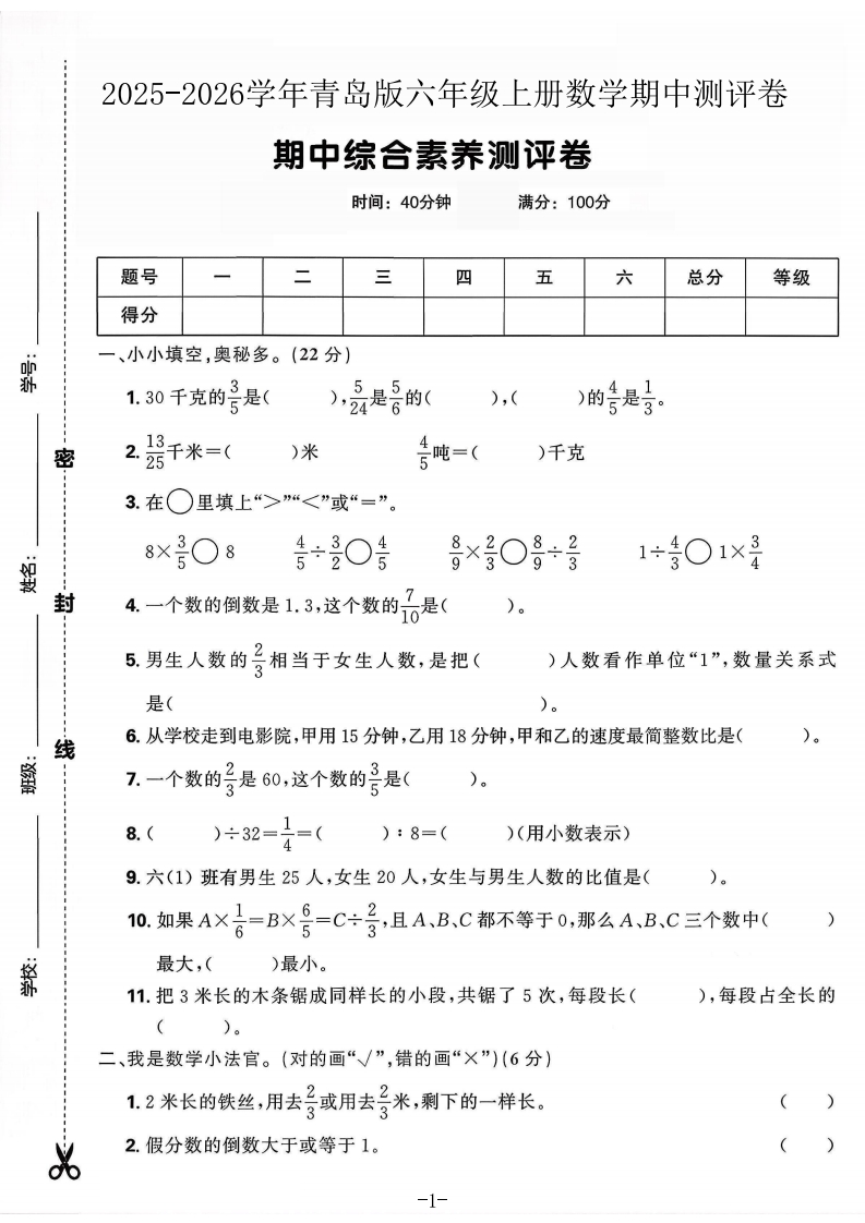 2025青岛版六年级上册数学期中综合素养测评卷(一)(25)(1)-教务资料网