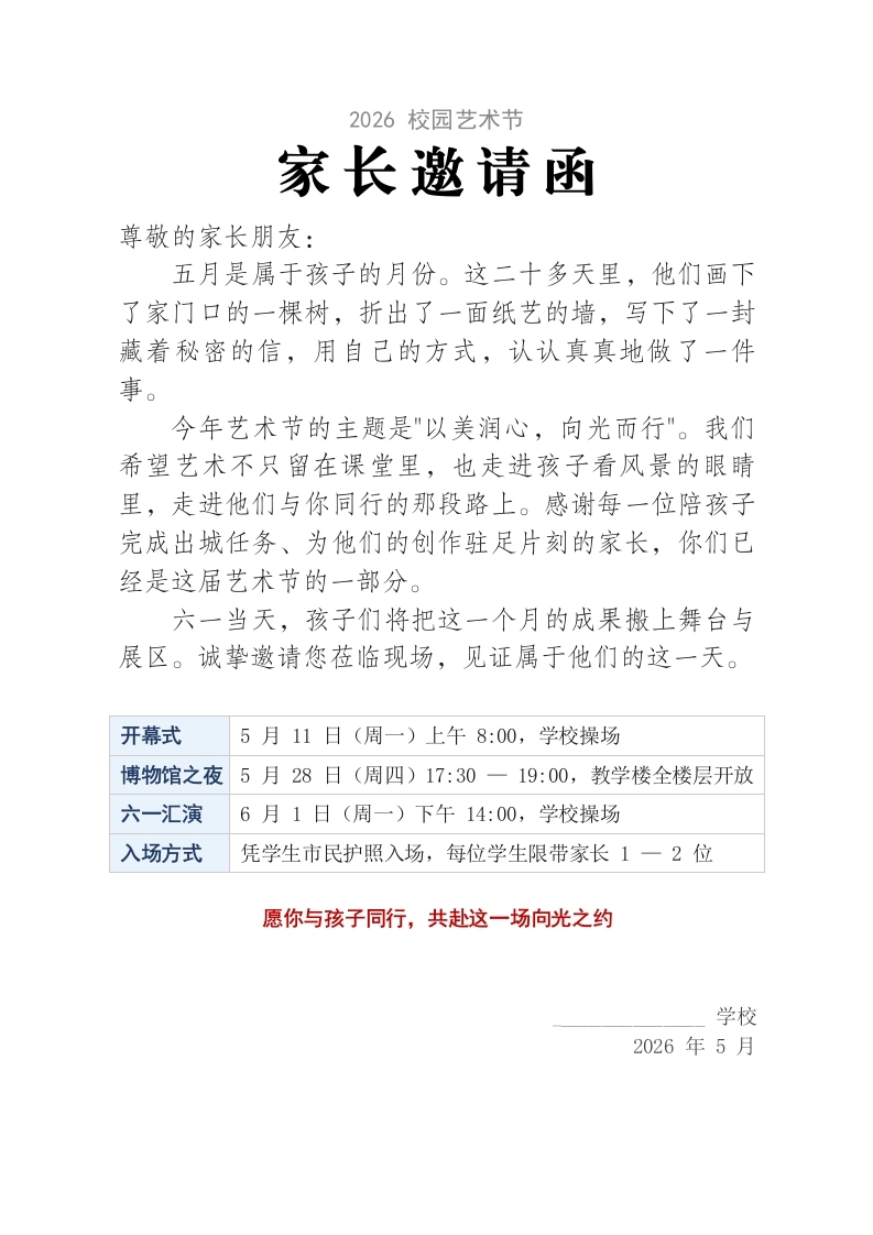 2026六一儿童节艺术节家长邀请函-教务资料网